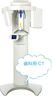 歯科用CT