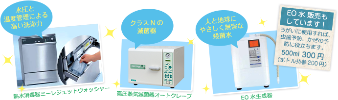 水圧と温度管理による高い洗浄力の熱水消毒器ミーレジェットウォッシャー・クラスNの滅菌器 高圧蒸気滅菌器オートクレープ・人と地球にやさしく無害な殺菌水 EO水生成器　EO水の販売もしています！